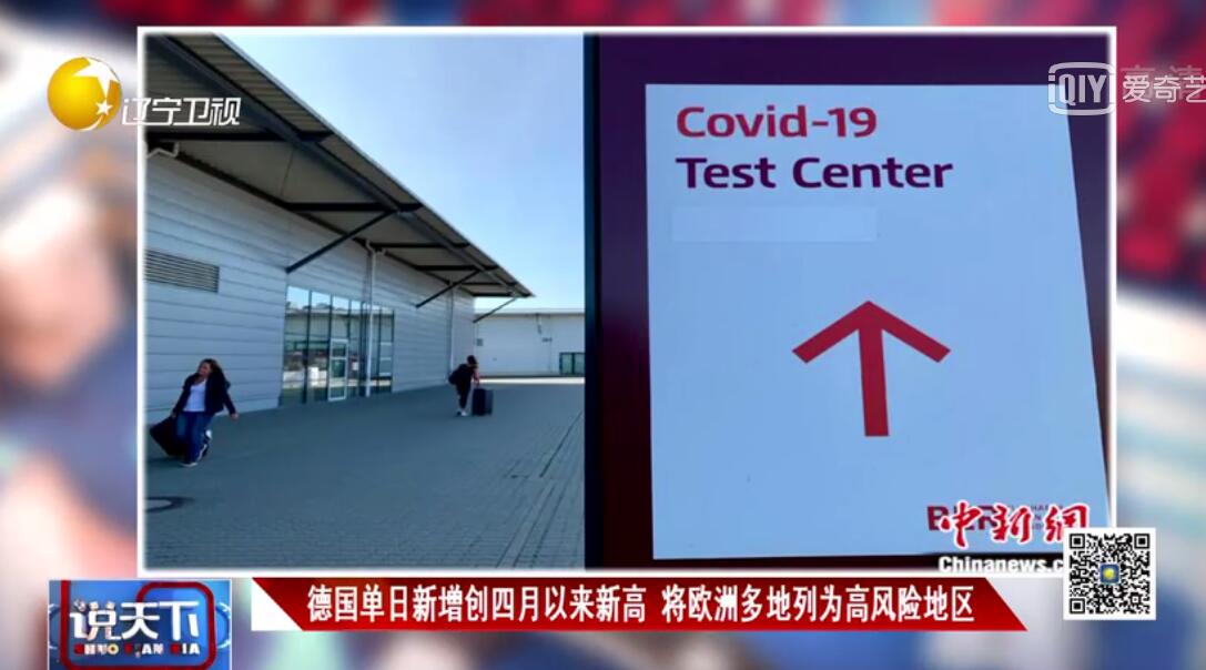 德國(guó)單日新增再創(chuàng)半年來新高地方政府呼吁為私人聚會(huì)設(shè)立人數(shù)上限